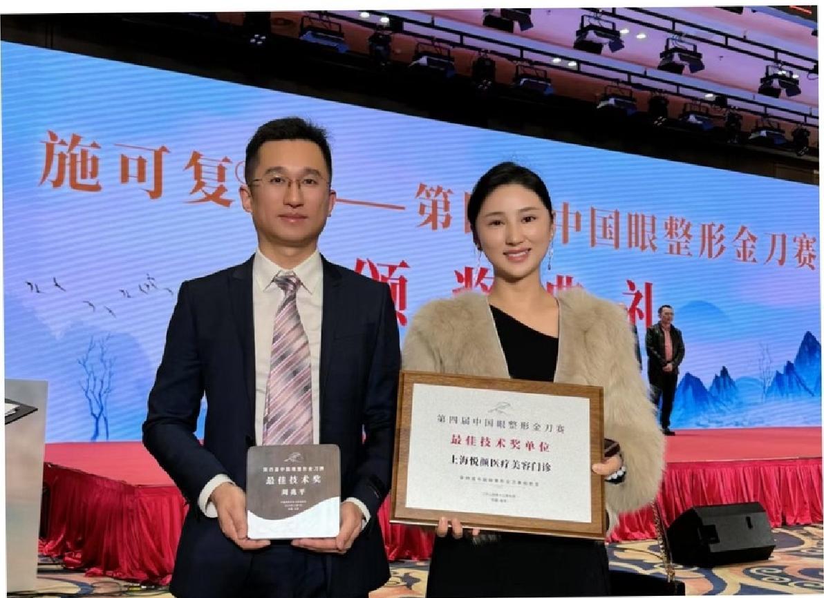 北京成功举办《第四届中国眼整形金刀赛》！