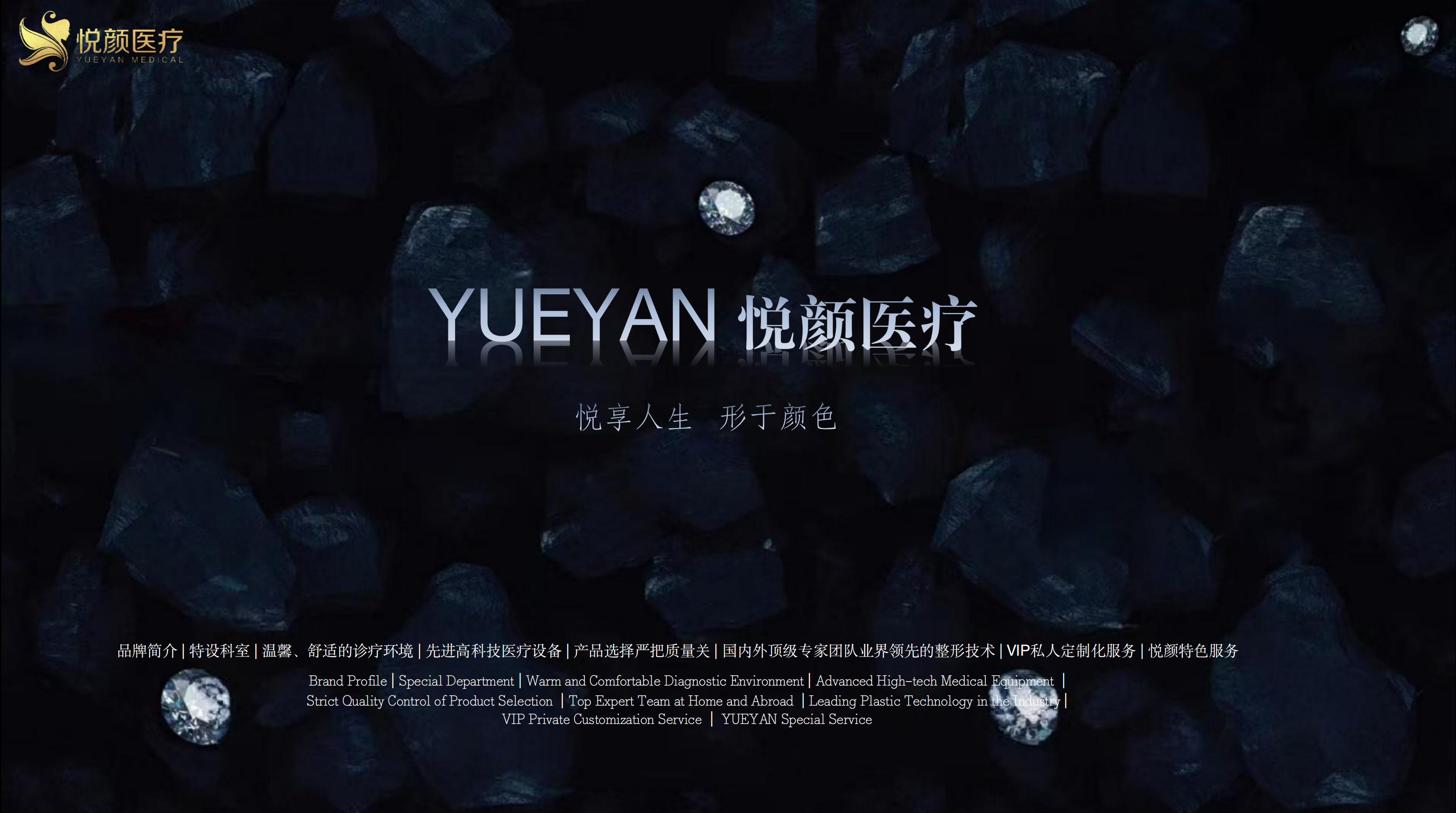 悦颜医疗