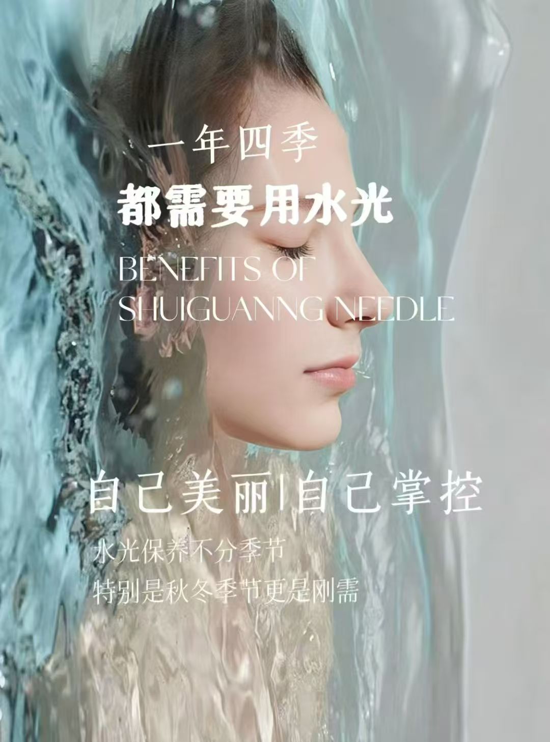 水光针