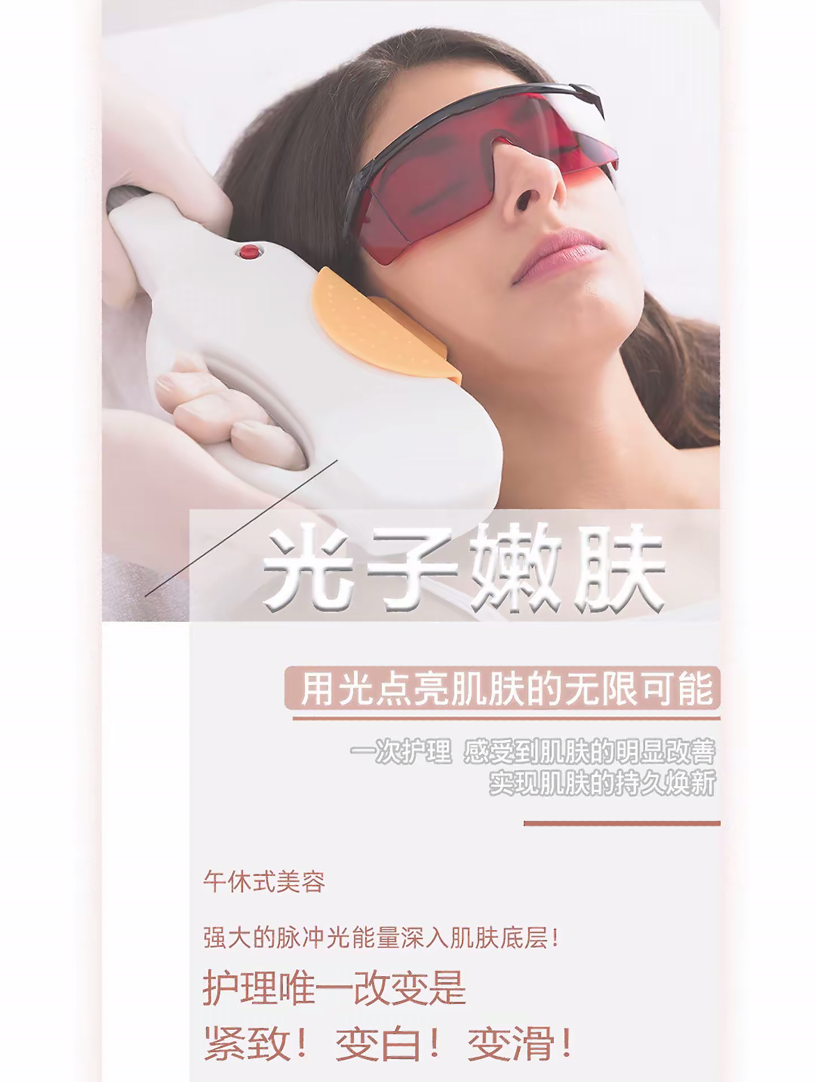 光子嫩肤